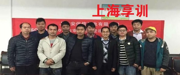 ISO9001内审员培训——上海安优信机电有限公司