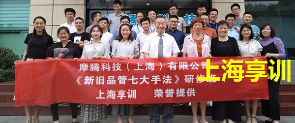 QC7大手法培训——摩腾科技（上海）有限公司