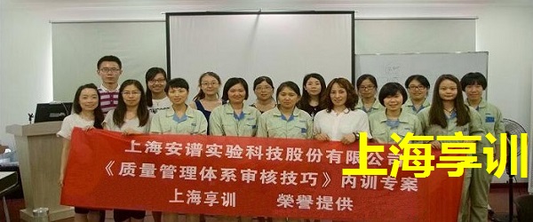 审核技巧培训——上海安谱实验科技股份有限公司