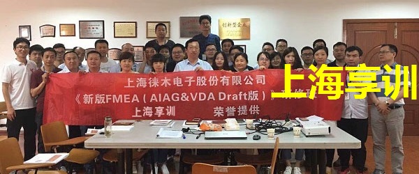 FMEA培训——上海徕木电子股份有限公司