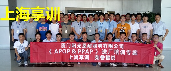 五大工具培训——厦门阳光恩耐照明有限公司