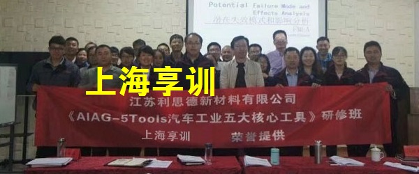 五大工具培训——江苏利思德新材料有限公司