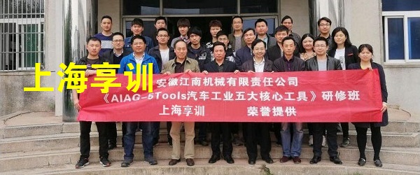 五大工具培训——安徽江南机械有限责任公司