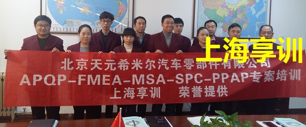 五大工具培训——北京天元希米尔汽车零部件有限公司