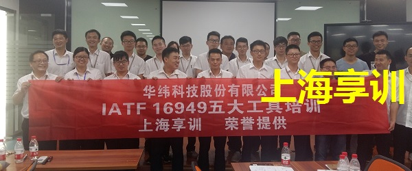 五大工具培训——华纬科技股份有限公司