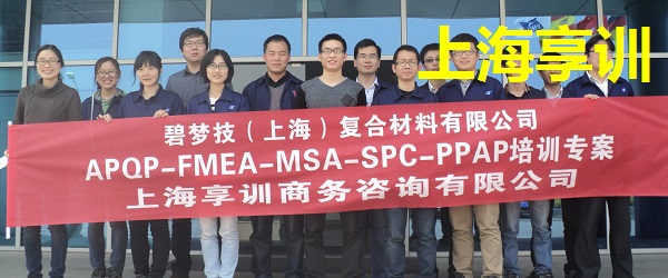 五大工具培训——碧梦技（上海）复合材料有限公司