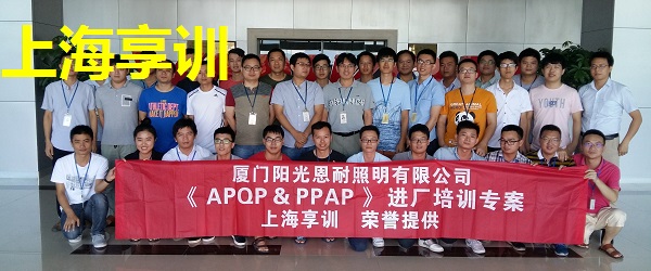 APQP培训――APQP产品质量先期策划培训