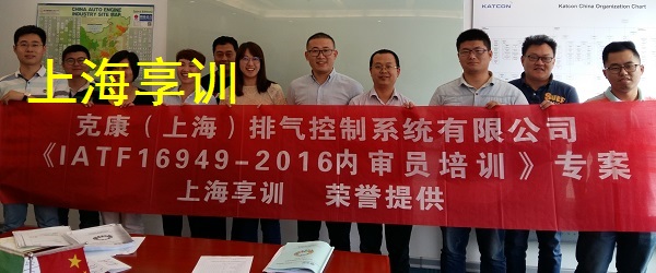 IATF16949内审员培训